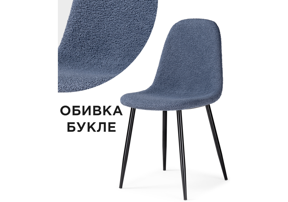 Стул на металлокаркасе Lilu dark blue / black