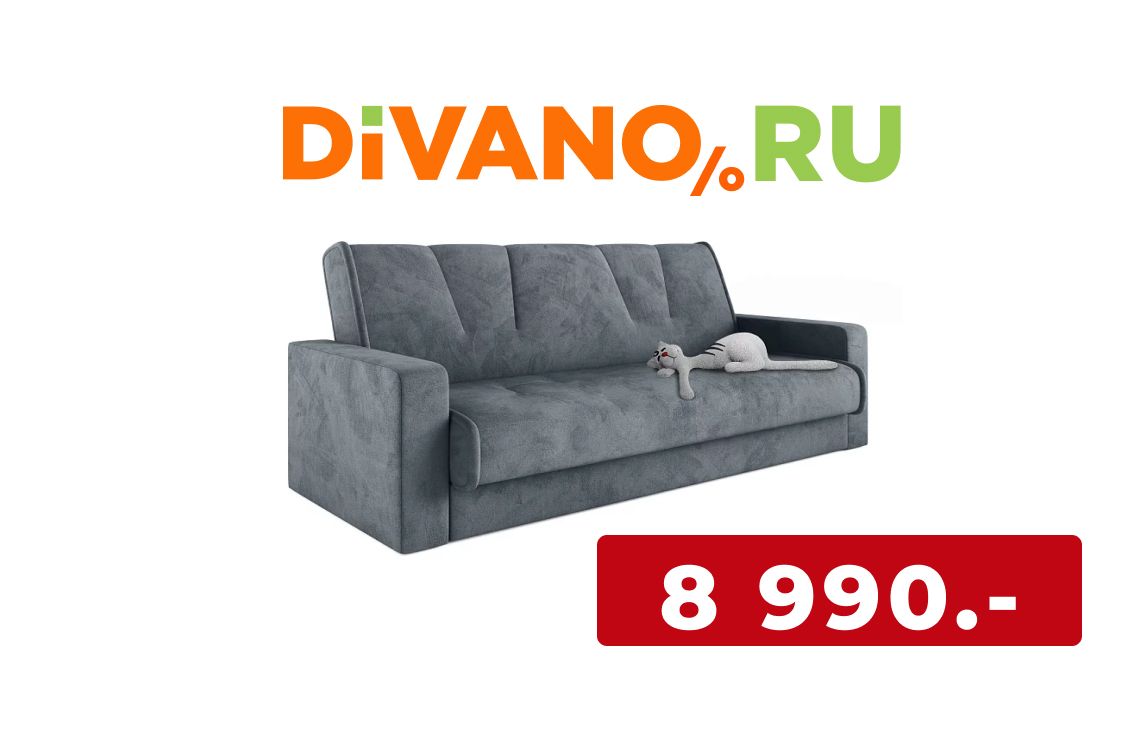 ХИТ продаж: диван «Комфорт Амстердам»