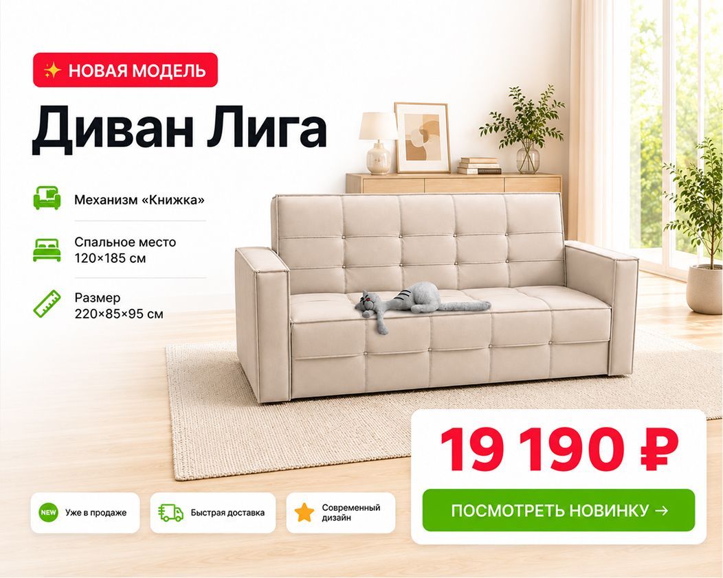 Новая модель в каталоге Divano.ru: диван «Лига» уже в продаже