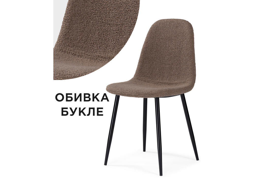 Стул на металлокаркасе Lilu dark brown / black