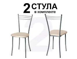 Стул Крем комплект 2 шт.